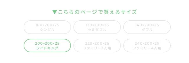 ワイドキングサイズ