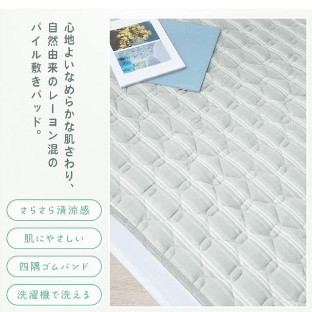敷きパッド