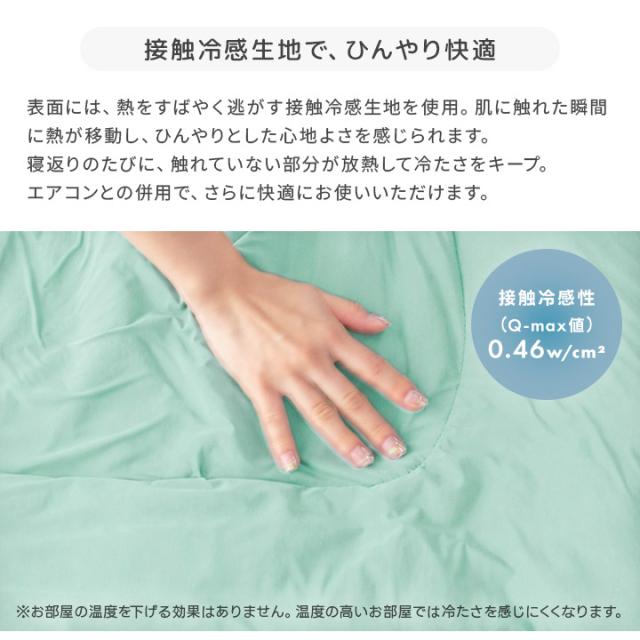 ひんやりもちもち敷きパッド