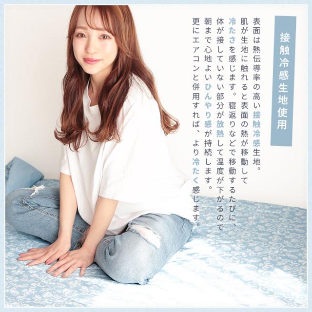 ひんやりもちもち敷きパッド
