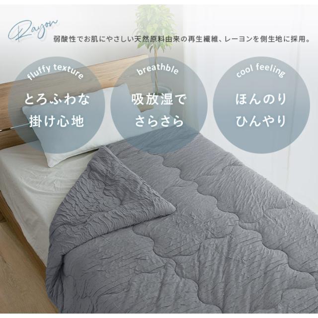 とろふわ肌掛け布団