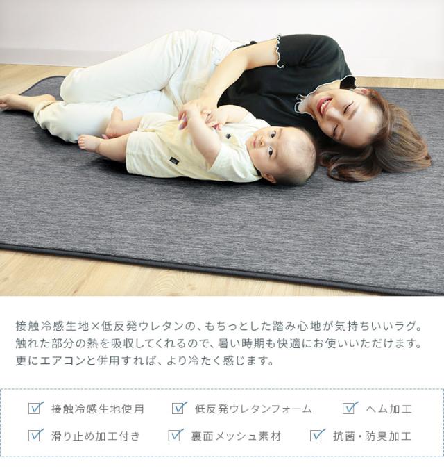 冷感ラグ