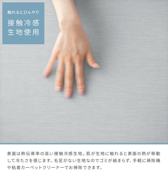 冷感ラグ