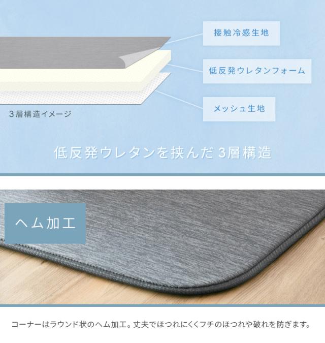 冷感ラグ