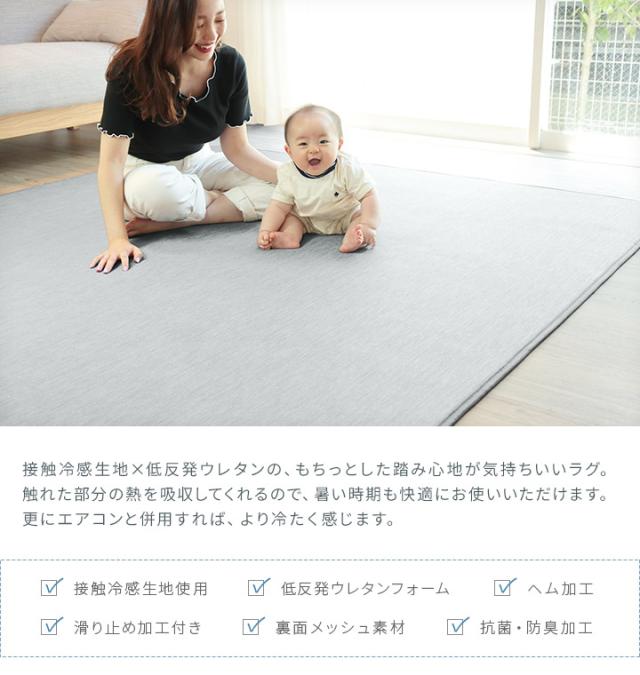 冷感ラグ