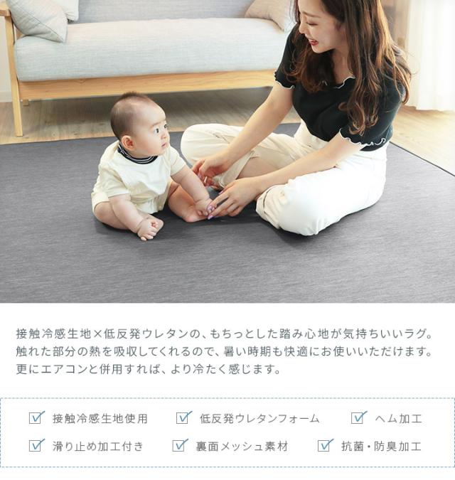 冷感ラグ