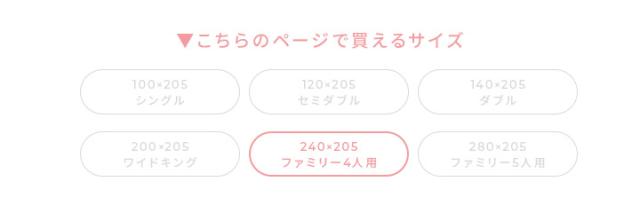 ファミリーサイズ