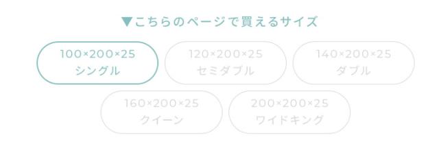 シングルサイズ