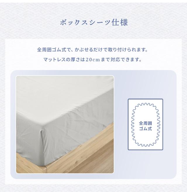 ボックスシーツ