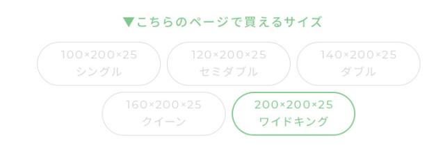 ワイドキングサイズ