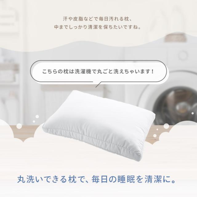 洗える枕