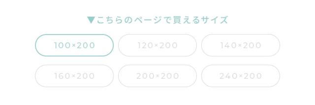 シングルサイズ