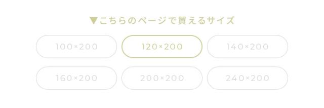 セミダブルサイズ