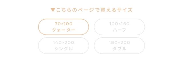 ほわとろブランケット