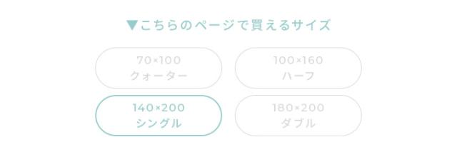 ほわとろブランケット