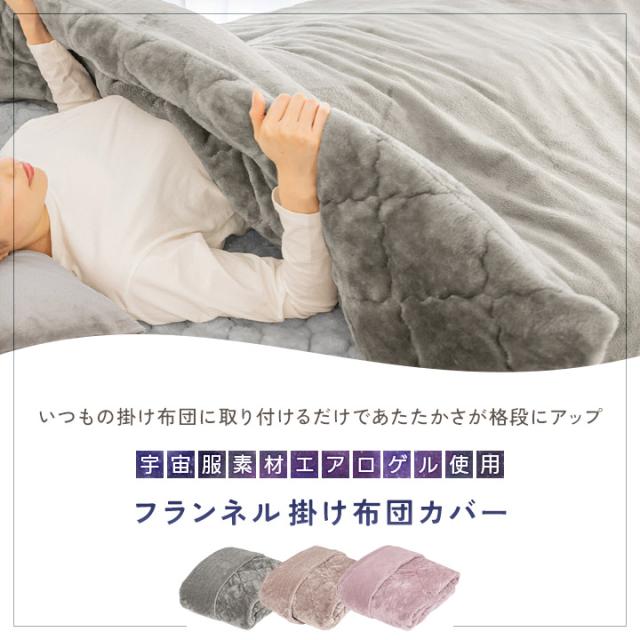 掛け布団カバー