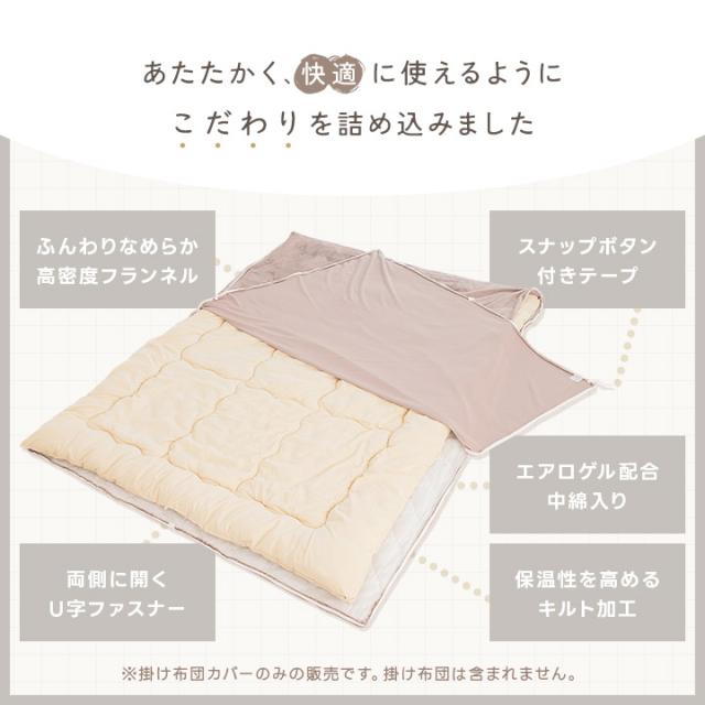 掛け布団カバー