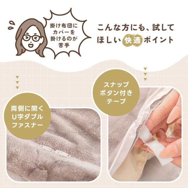 掛け布団カバー