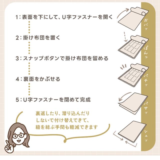 掛け布団カバー