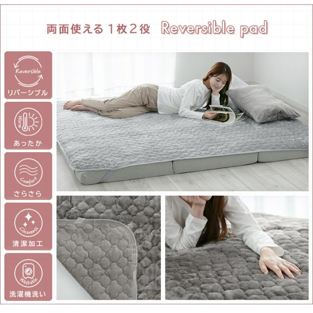 リバーシブル敷きパッド
