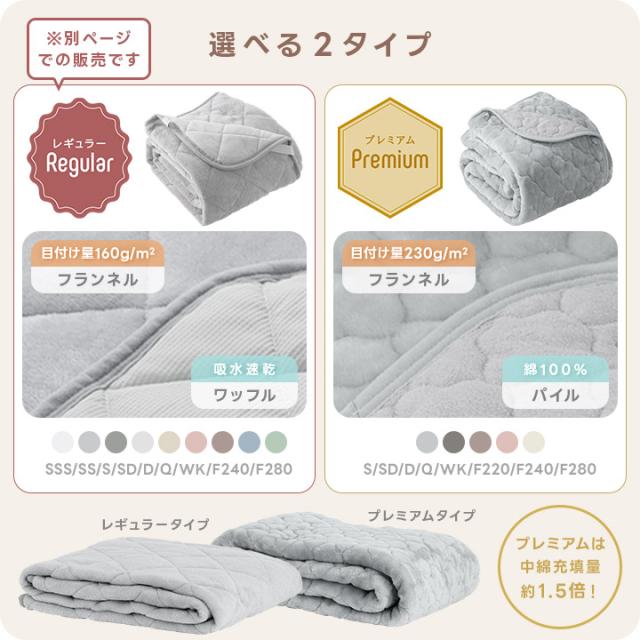 リバーシブル敷きパッド