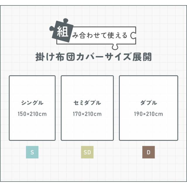 掛け布団カバー