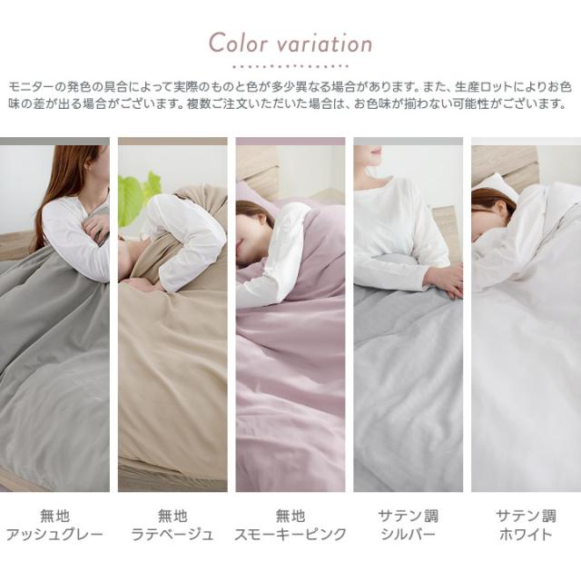 掛け布団カバー