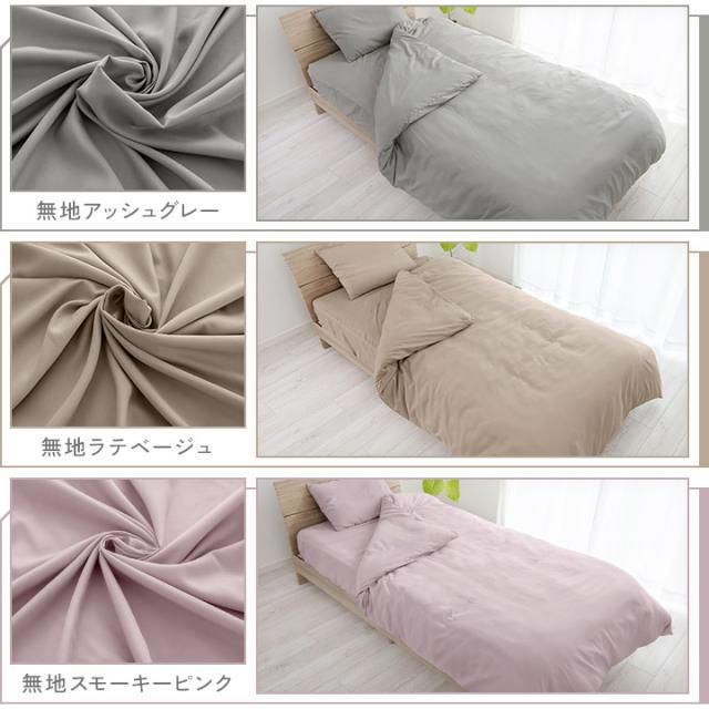 掛け布団カバー