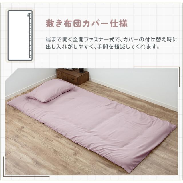 敷き布団カバー