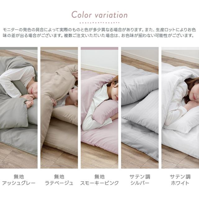 敷き布団カバー