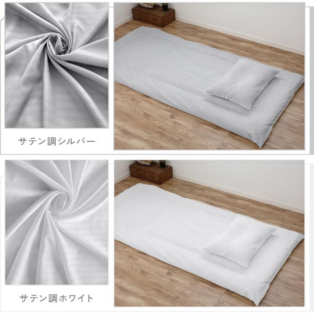 敷き布団カバー