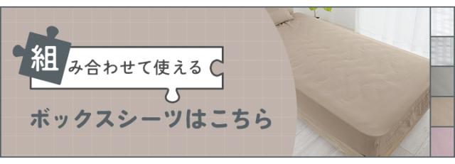 ボックスシーツ