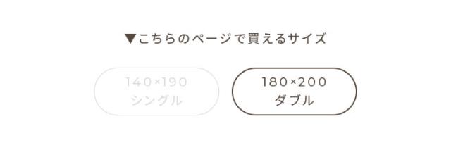 ダブルサイズ