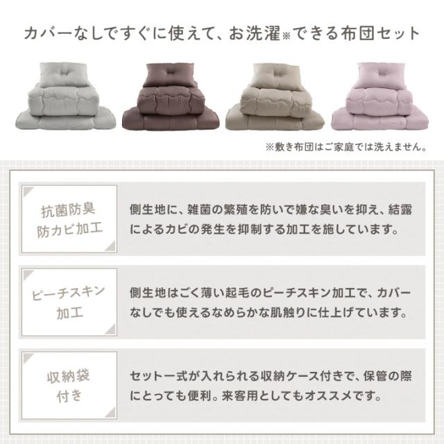 布団セット