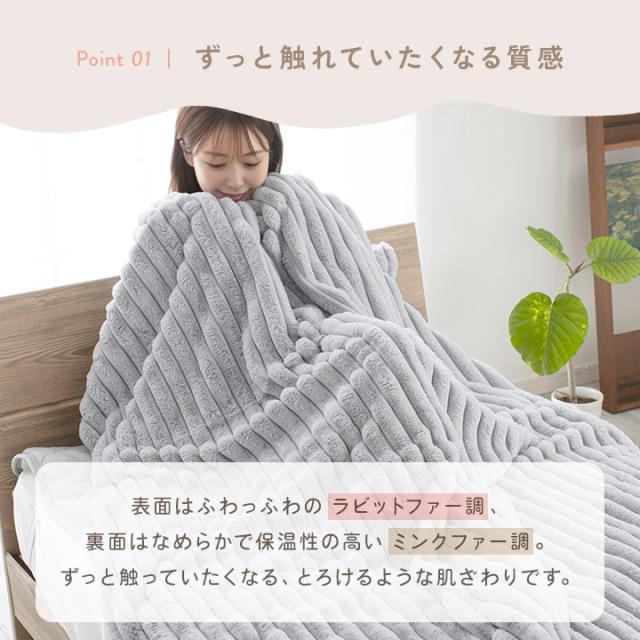 ふわふわ毛布