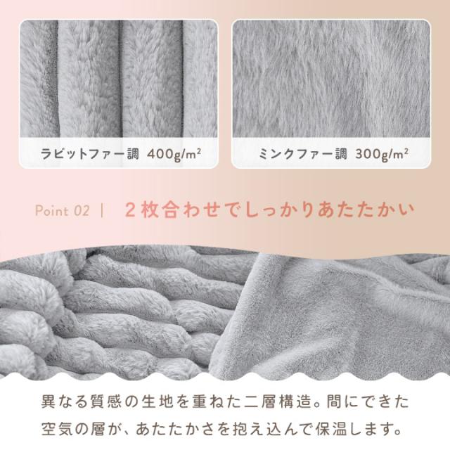 ふわふわ毛布
