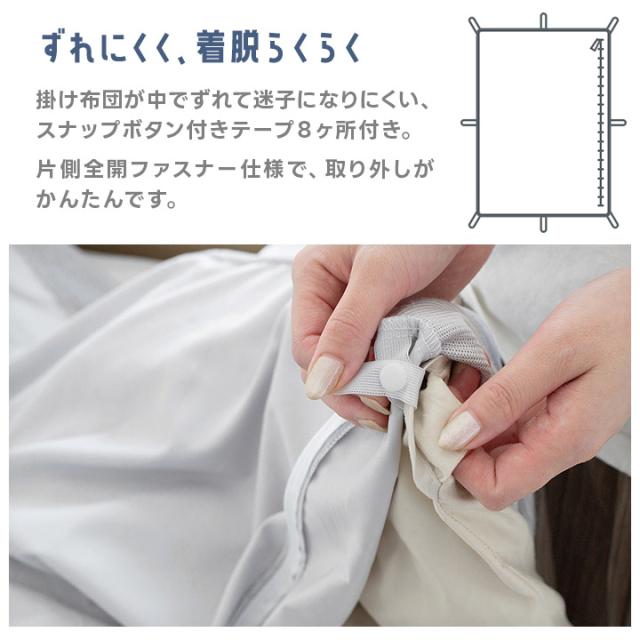 掛け布団カバー