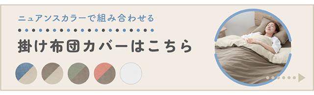 掛け布団カバー