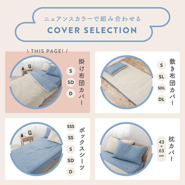 掛け布団カバー