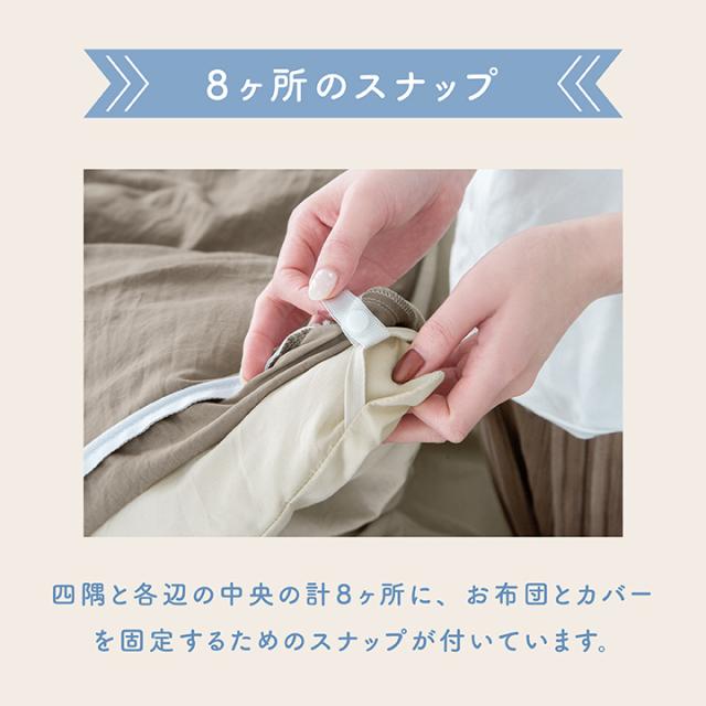 掛け布団カバー