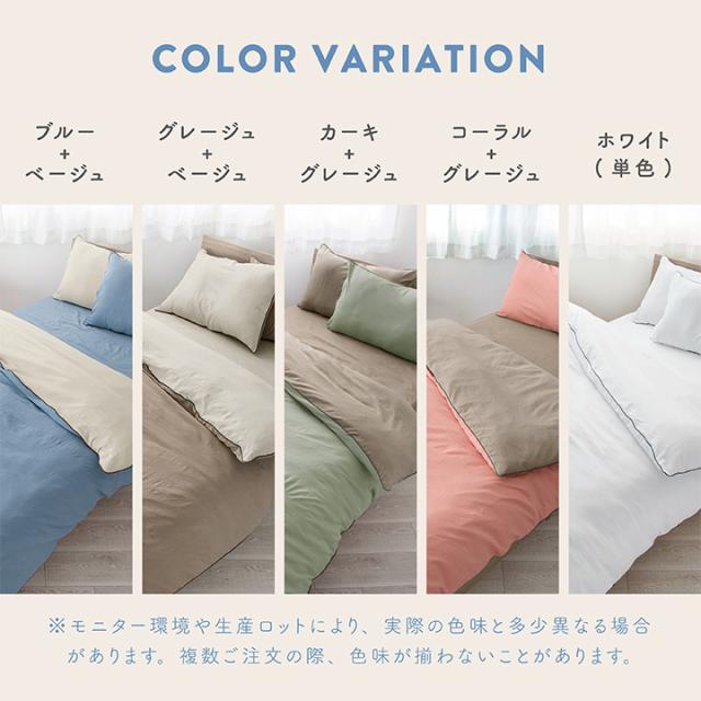 掛け布団カバー