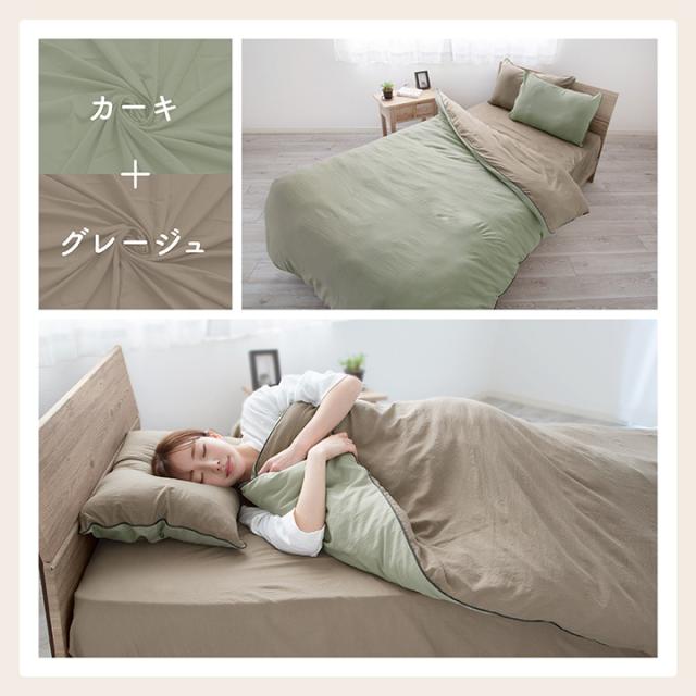 掛け布団カバー
