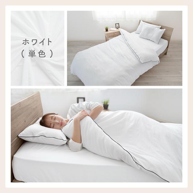 掛け布団カバー