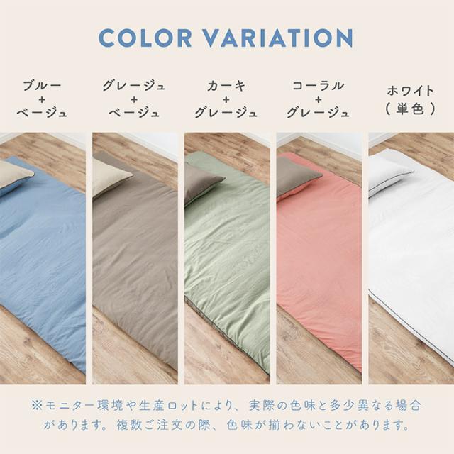 敷き布団カバー