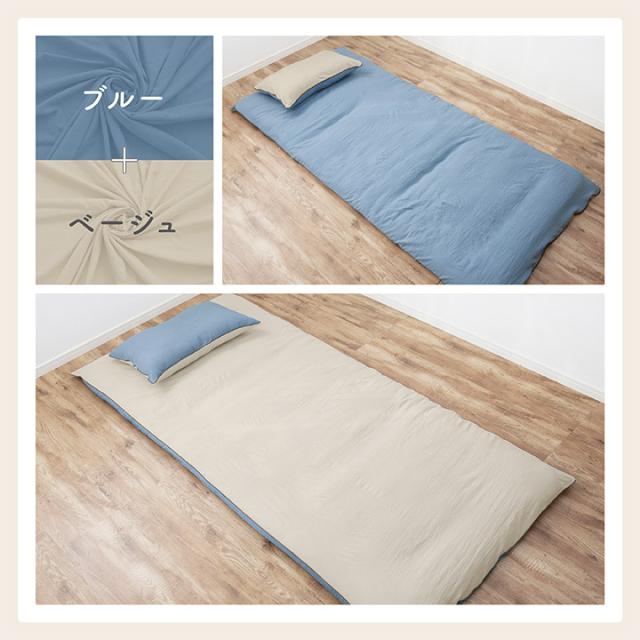 敷き布団カバー