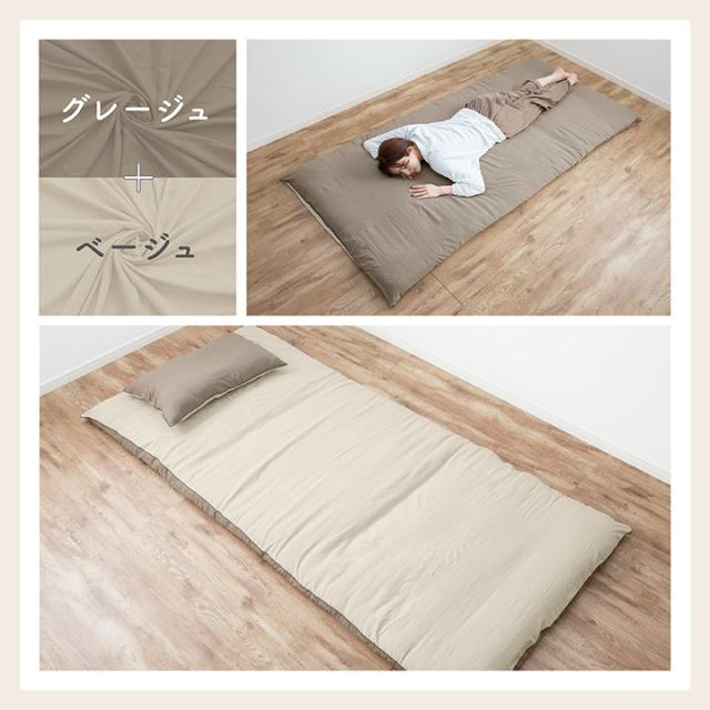 敷き布団カバー