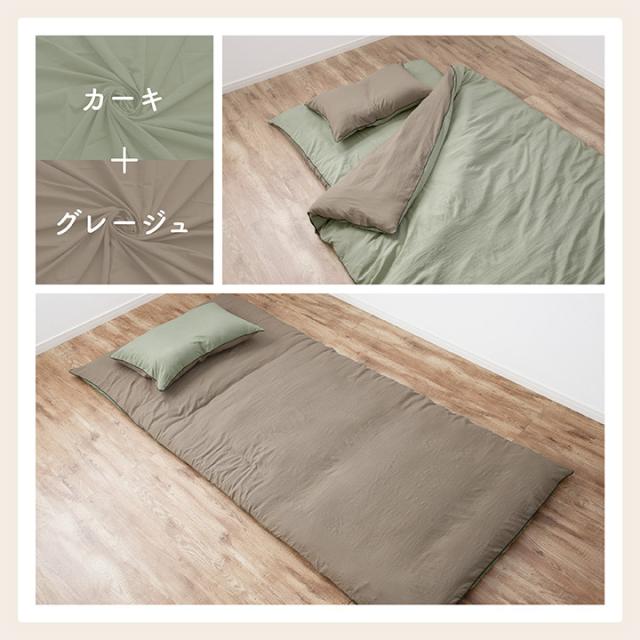 敷き布団カバー