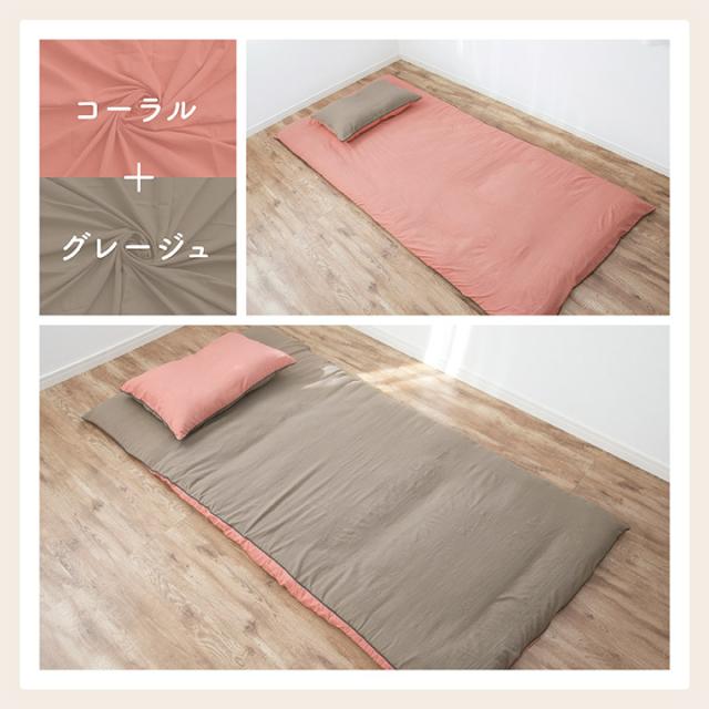 敷き布団カバー