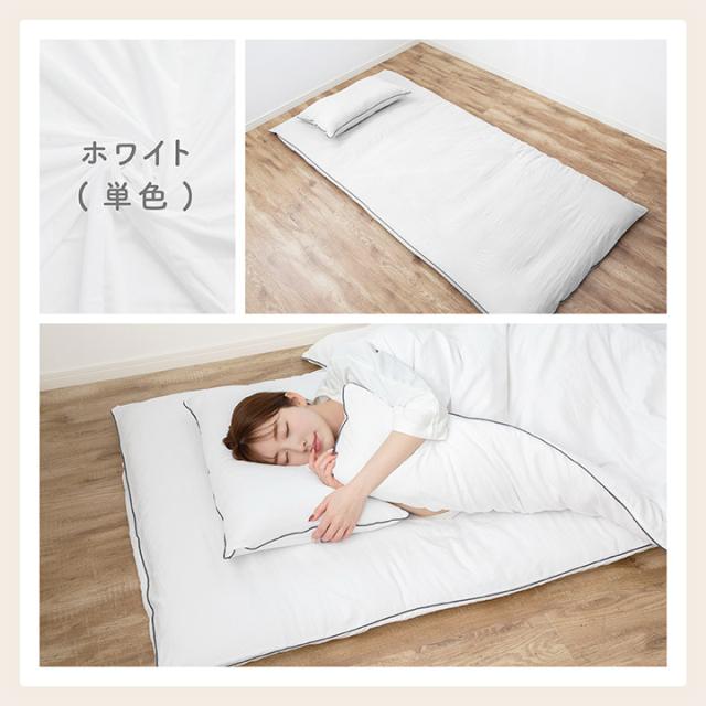 敷き布団カバー