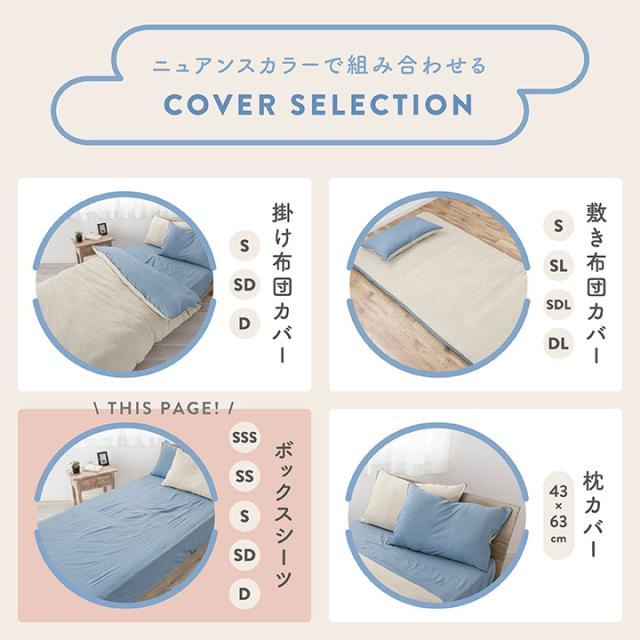 ボックスシーツ